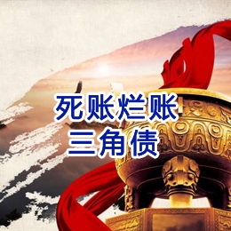 九台要债公司